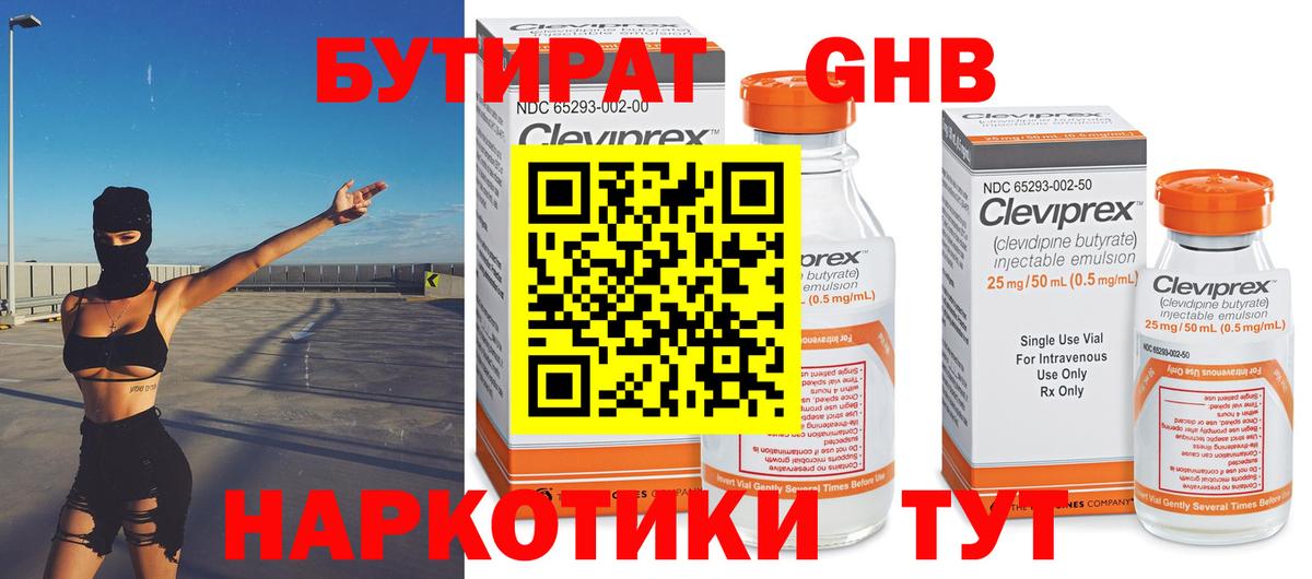 Лесозаводск  БУТИРАТ буратино  Бутират  Вход с VPN 