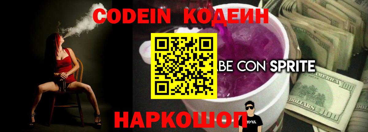 Кодеиновый сироп Lean напиток Lean (лин) Лесозаводск