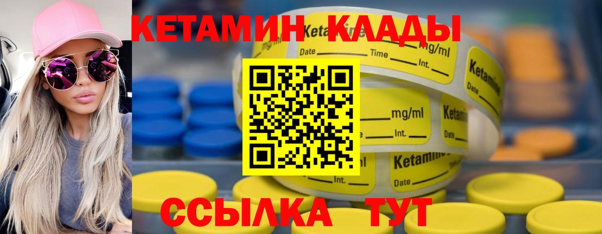 Лесозаводск  Кетамин VHQ  Вход с VPN 