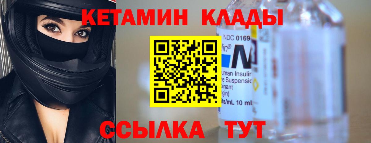 КЕТАМИН VHQ Лесозаводск
