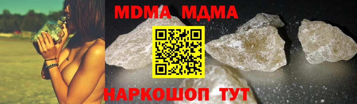 МДМА VHQ  Вход с VPN  МДМА кристаллы  Лесозаводск 