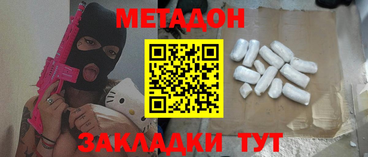 МЕТАДОН VHQ  Метадон белоснежный  Лесозаводск  Вход с VPN 