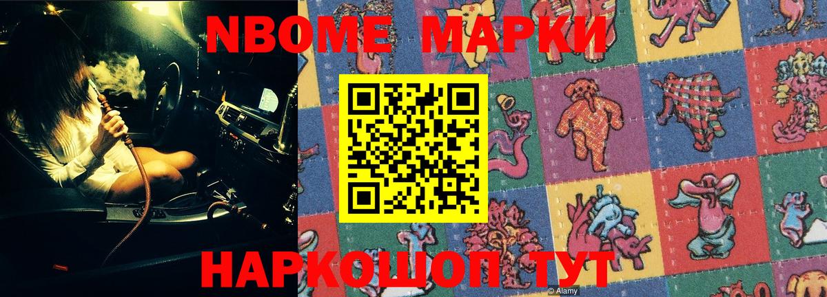 Лесозаводск  Марки NBOMe 1500мкг  Марки 25I-NBOMe  Вход с VPN  где купить наркоту  Марки NBOMe 1500мкг 