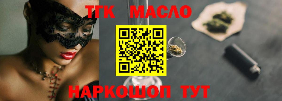 ТГК гашишное масло Лесозаводск